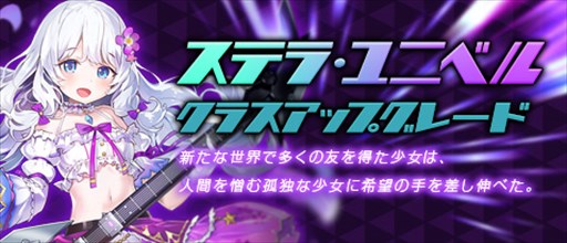 画像ギャラリー No.001のサムネイル画像 / 「Soulworker」，「ステラ・ユニベル」のクラスアップグレードを実施