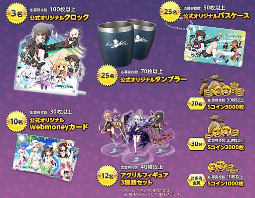 画像ギャラリー No.005のサムネイル画像 / 「ソウルワーカー」,3周年の記念イベントを実施。限定ミッションやリアルグッズプレゼント企画など