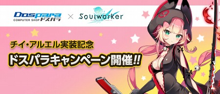 画像ギャラリー No.016のサムネイル画像 / 「ソウルワーカー」,新キャラクターの“チイ・アルエル”が実装に