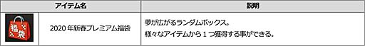 画像ギャラリー No.011のサムネイル画像 / 「ソウルワーカー」,新春限定プレミアム福袋など,年末年始のイベントが盛りだくさん
