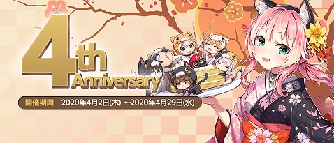 ソウルワーカー の4周年を記念したイベント キャンペーンが開催 被り物や 過去の周年イベントで登場したアバターが手に入る