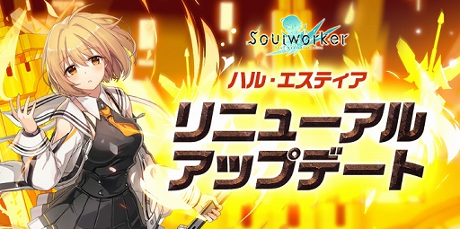 画像ギャラリー No.001のサムネイル画像 / 「ソウルワーカー」プレイアブルキャラクター“ハル”が可憐にリニューアル