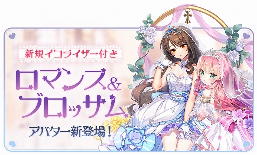 画像ギャラリー No.002のサムネイル画像 / 「ソウルワーカー」,アバターアイテム“ロマンス&ブロッサム”が登場。専用ジェスチャーはプロポーズでイコライザー効果も