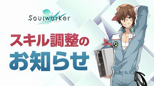 画像ギャラリー No.002のサムネイル画像 / 「ソウルワーカー」,リリーのスキルバランスと全キャラクターのEXスキルの調整を実施