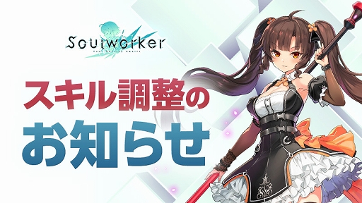 ソウルワーカー リリー ブルームメルヘンのスキルバランス調整を実施 新規イベントなども開催 ソウルワーカー リリー ブルームメルヘンのスキルバランス調整を実施 新規イベントなども開催