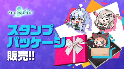 画像ギャラリー No.009のサムネイル画像 / 「ソウルワーカー」スタンプとボイスリングのシステムが追加