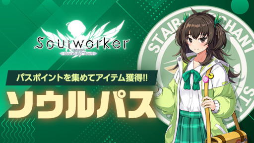 画像ギャラリー No.003のサムネイル画像 / 「ソウルワーカー」,アカウント倉庫の実装を含むアップデートを実施