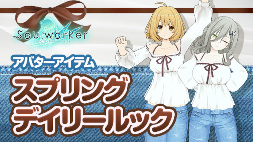 画像ギャラリー No.004のサムネイル画像 / 「ソウルワーカー」,アカウント倉庫の実装を含むアップデートを実施