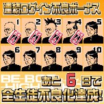 ���������꡼ No.009�Υ���ͥ������ / ��������륲�����BE-BOP-HIGHSCHOOL�ס��ե������㡼�ե����Ǥ�Mobage�������ۿ�����֤򽸤�����ɤ�ĺ�����ܻؤ�