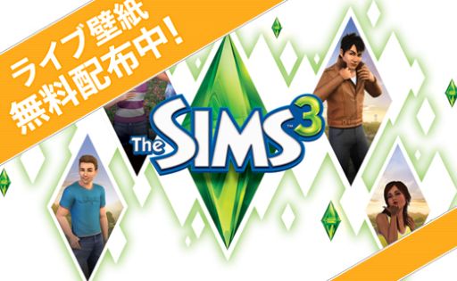 画像ギャラリー No.002のサムネイル画像 / 「EAゲームマーケット」オープン記念,「The Sims3」のライブ壁紙を無料配布