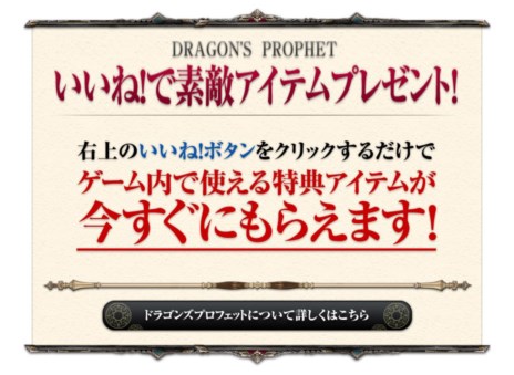 ���������꡼ No.005�Υ���ͥ������ / ��Dragon's Prophet��6��7�����»ܤ���륪���ץ�¥ƥ����ѥ��饤����ȥ���������ɤ��������ȡ�����Facebook�ڡ����ǥ����ڡ����»���