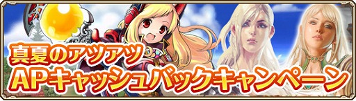 画像ギャラリー No.001のサムネイル画像 / Aeria Games，期間中に10000APを購入すると10％がキャッシュバック