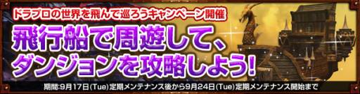 画像ギャラリー No.001のサムネイル画像 / 「Dragon’s Prophet」，飛行船で対象マップを全て巡るとアイテムがもらえる