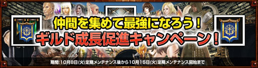 画像ギャラリー No.003のサムネイル画像 / 「Dragon's Prophet」，ギルドの成長を促進するキャンペーンが開始に