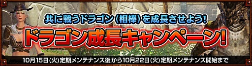 画像ギャラリー No.001のサムネイル画像 / 「Dragon's Prophet」全ワールドの獲得経験値が1.2倍になるイベントを実施