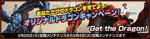 画像集#006のサムネイル/「Dragon’s Prophet」フィールドボスが2時間おきに登場するイベントを実施