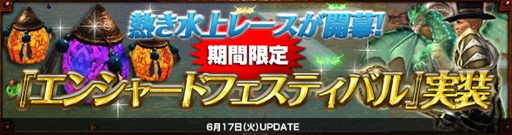 画像集#001のサムネイル/「Dragon's Prophet」,期間限定イベント「エンシャードフェスティバル」開催