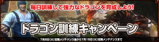 ������#001�Υ���ͥ���/��Dragon's Prophet�ץɥ饴�������������ŵ����館�륭���ڡ��󤬳���