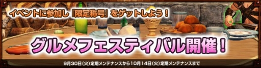 画像集#001のサムネイル/「Dragon's Prophet」,料理をテーマにしたイベント「グルメフェスティバル」が開催