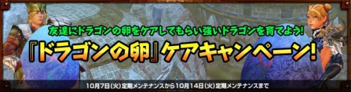 画像集#004のサムネイル/「Dragon’s Prophet」友達の卵をケアするキャンペーンを実施。14日まで