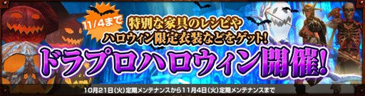 画像集#001のサムネイル/「Dragon's Prophet」期間限定システムイベント「ドラプロハロウィン」が登場