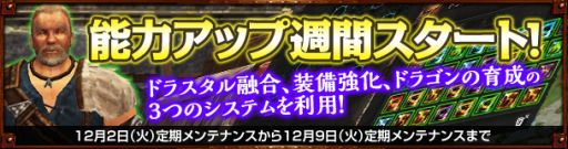 画像集#002のサムネイル/「Dragon's Prophet」,ステータスアップを支援してくれるキャンペーンが開始