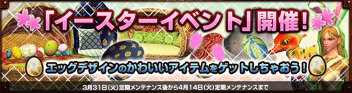 画像ギャラリー No.001のサムネイル画像 / 「Dragon's Prophet」,システムイベント「イースターイベント」がスタート
