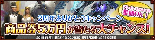 画像ギャラリー No.001のサムネイル画像 / 「Dragon's Prophet」2周年記念キャンペーン開催。新システムイベントも実装