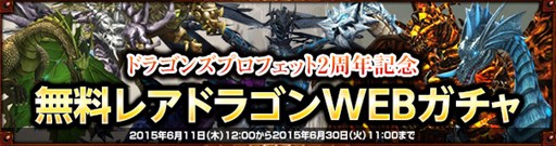 画像ギャラリー No.002のサムネイル画像 / 「Dragon's Prophet」2周年記念キャンペーン開催。新システムイベントも実装