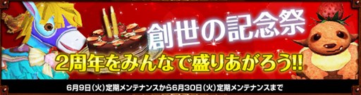 画像ギャラリー No.003のサムネイル画像 / 「Dragon's Prophet」2周年記念キャンペーン開催。新システムイベントも実装