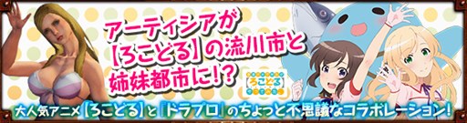 画像ギャラリー No.001のサムネイル画像 / 「Dragon's Prophet」アニメ「普通の女子校生が【ろこどる】やってみた。」コラボ第2弾で,ゆるキャラ「魚心くん」が登場