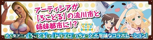 画像ギャラリー No.005のサムネイル画像 / 「Dragon's Prophet」,アニメ「普通の女子校生が【ろこどる】やってみた。」とのコラボ第2弾をスタート