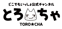 画像ギャラリー No.010のサムネイル画像 / 「どこでもいっしょ」公式Facebookページを開始。「とろちゃ」ではコラボ企画も