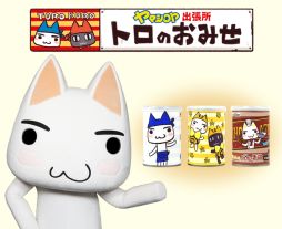 画像集#003のサムネイル/「トロのおみせ ヤマシロヤ出張所」で3月29〜30日に店頭イベントが開催