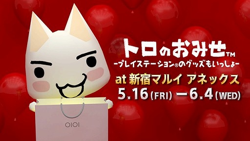 画像集#001のサムネイル/コラボ商品を販売する「トロのおみせ」にPSVita人気作品のグッズが登場