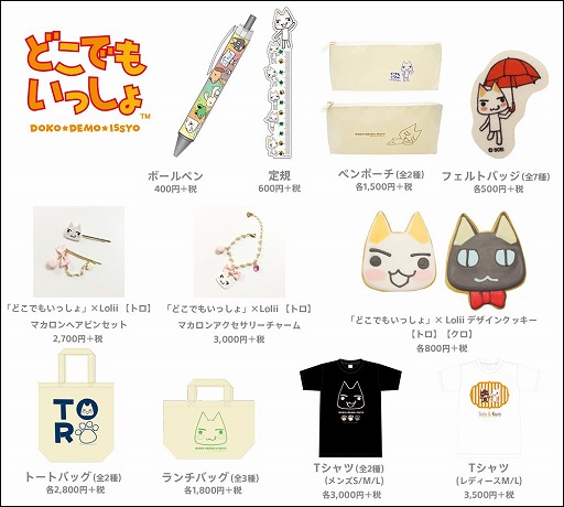 画像集#002のサムネイル/コラボ商品を販売する「トロのおみせ」にPSVita人気作品のグッズが登場