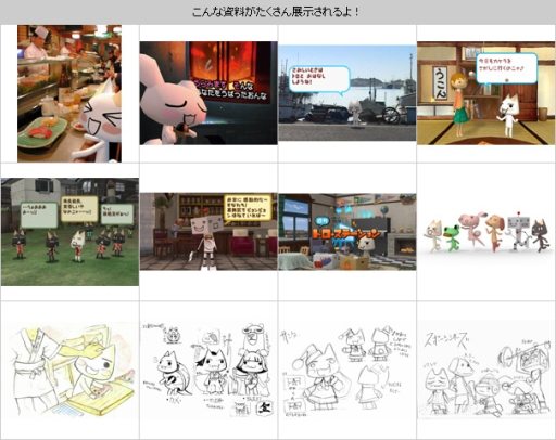 画像集#002のサムネイル/「どこでもいっしょ」15周年記念展が7月19日から全国3か所で順次開催