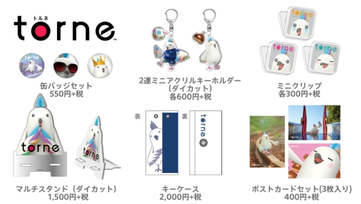 画像集#002のサムネイル/「どこでもいっしょ」15周年記念展で先行販売されるグッズの詳細が公開に