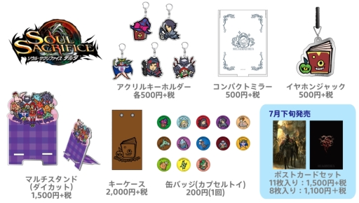 画像集#004のサムネイル/「どこでもいっしょ」15周年記念展で先行販売されるグッズの詳細が公開に