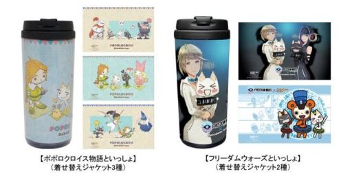 画像集#004のサムネイル/「プレイステーションといっしょ」,最後は「俺屍2」「どこでもいっしょ」とのコラボ