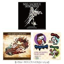 画像集#010のサムネイル/「プレイステーションといっしょ」,最後は「俺屍2」「どこでもいっしょ」とのコラボ