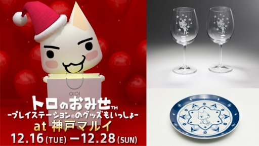 画像集#007のサムネイル/「トロのおみせ」神戸マルイで12月28日まで開催。「Bloodborne」グッズも販売