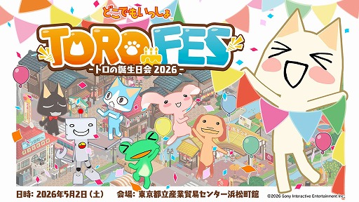 画像ギャラリー No.006のサムネイル画像 / 「どこでもいっしょ」トロの誕生日を祝うファンイベント「トロフェス 〜トロの誕生日会2026〜」，5月2日に過去最大規模で開催決定