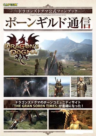 画像ギャラリー No.003のサムネイル画像 / 「バイオハザード6」「Dragon's Dogma」の公式書籍情報