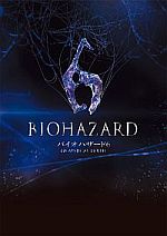 バイオハザード6」オフィシャルガイドブックが本日発売。袋とじに