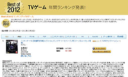 画像ギャラリー No.001のサムネイル画像 / Amazon.co.jpが「2012年年間ランキング」を発表。今年Amazonで最も売れたゲームは「バイオハザード6」