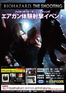 画像集#001のサムネイル/エアガンの射撃体験イベント「バイオハザード・ザ・シューティング」が3月21日からイオンモール成田で開催