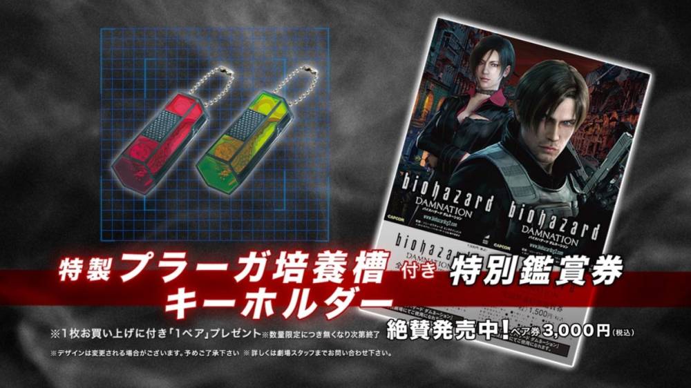 ル*리様 希少　バイオハザード ダムネーション　前売り鑑賞券特典　プラーガ　キー 画像ギャラリー No.001 | 映画「バイオハザード ダムネーション」特典