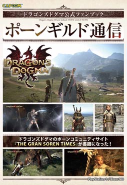 ꡼ No.003 | ֥Хϥ6סDragon's DogmaפνҤ9ȯ䡣̥ץ뤬