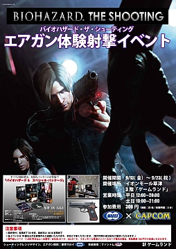 画像ギャラリー No.004のサムネイル画像 / カプコンと東京マルイがコラボしたエアガンの射撃体験イベントが9月13日から滋賀県のイオンモール草津で開催